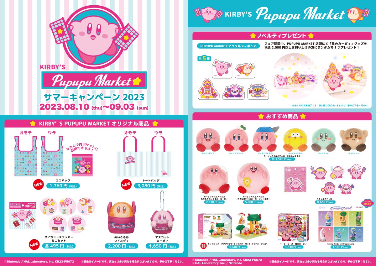 プププマーケット ノベルティ アクリル フィギュア　コンプ　カービィ　マホロア マホロア: PUPUPU MARKET アクリルフィギュア (グッズ紹介) - さいごの
