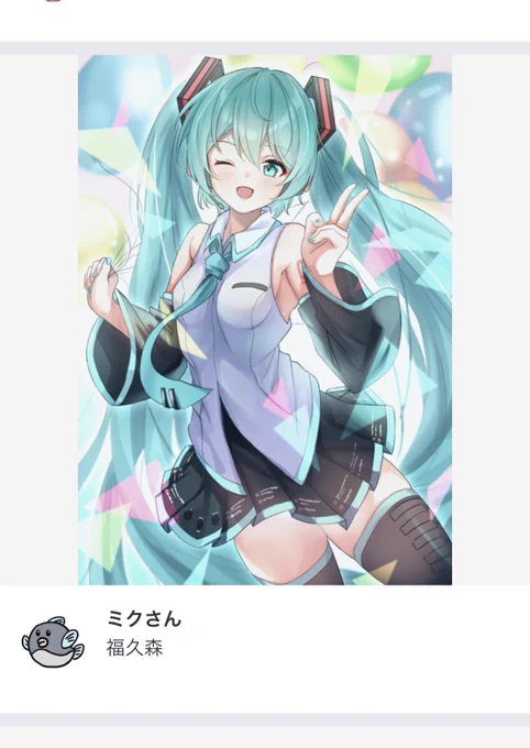 なんと初音ミク16周年賞をいただいてました……ありがとうございます……!! 