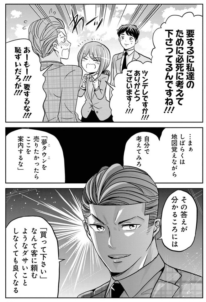 商品が売れるのは運だと思っていた新人の話 3/8