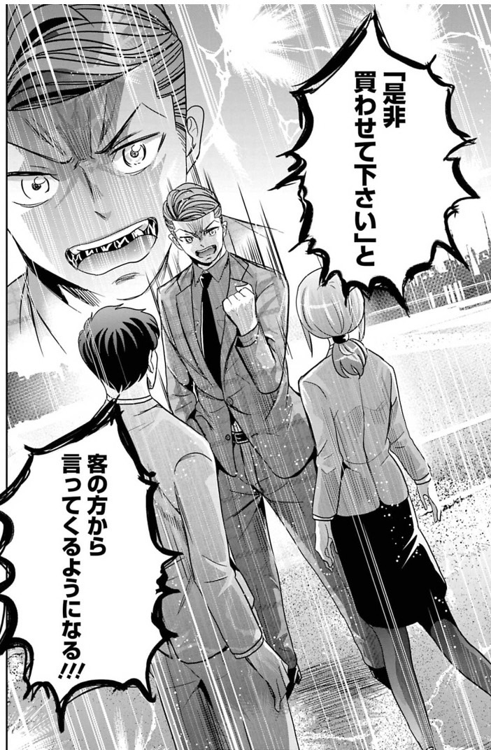 商品が売れるのは運だと思っていた新人の話 3/8