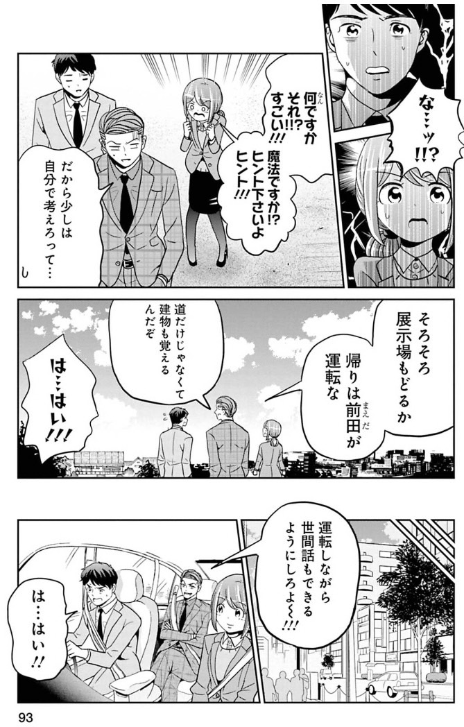 商品が売れるのは運だと思っていた新人の話 3/8