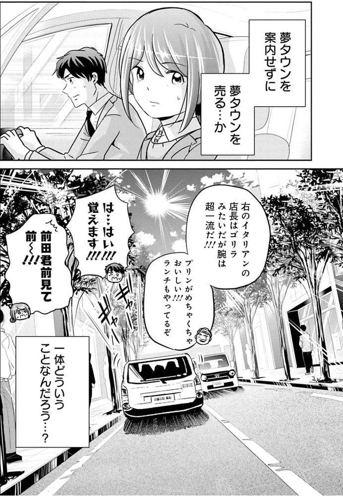 商品が売れるのは運だと思っていた新人の話 3/8