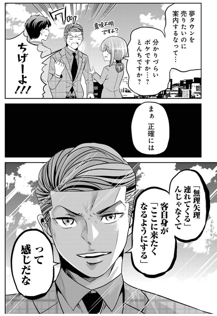 商品が売れるのは運だと思っていた新人の話 2/8
