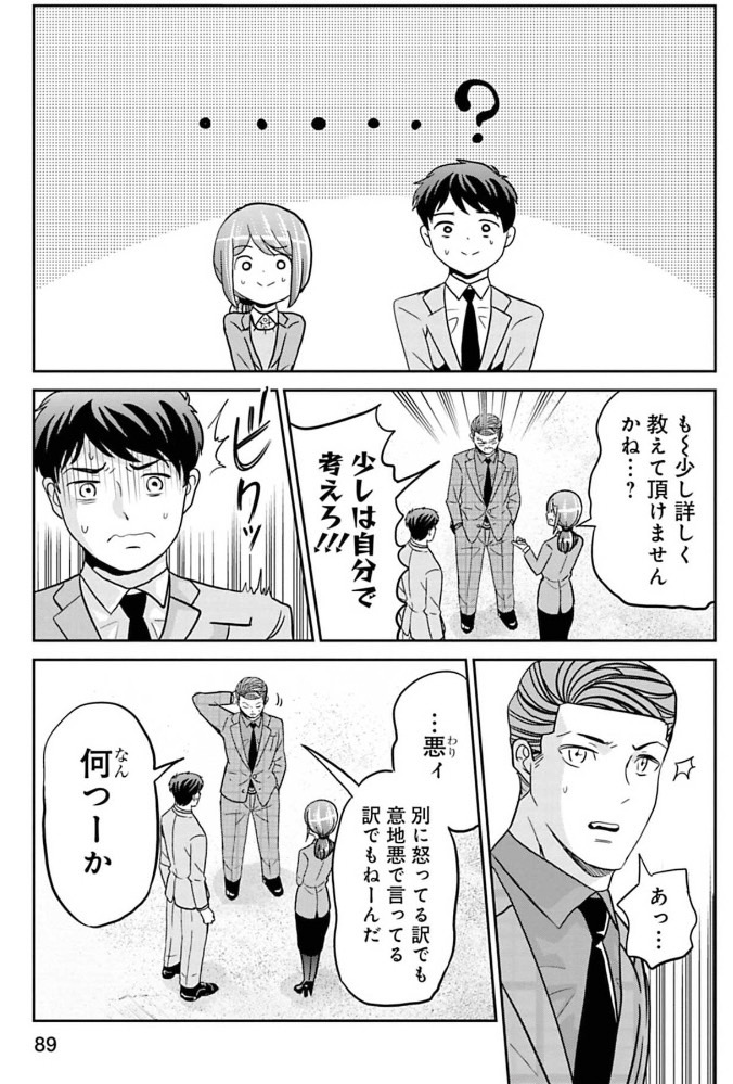 商品が売れるのは運だと思っていた新人の話 2/8