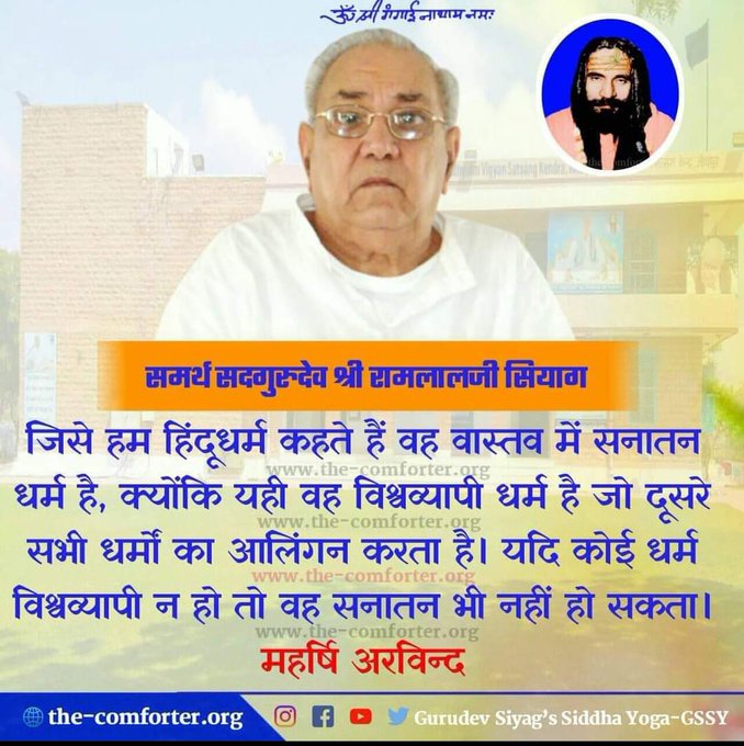 #InternationalYouthDay23 The Non Dual philosophy of Vedanta is the gift of India to the World. GuruDev Siyag's Siddhayoga  practice helps u realize it in your Daily Life