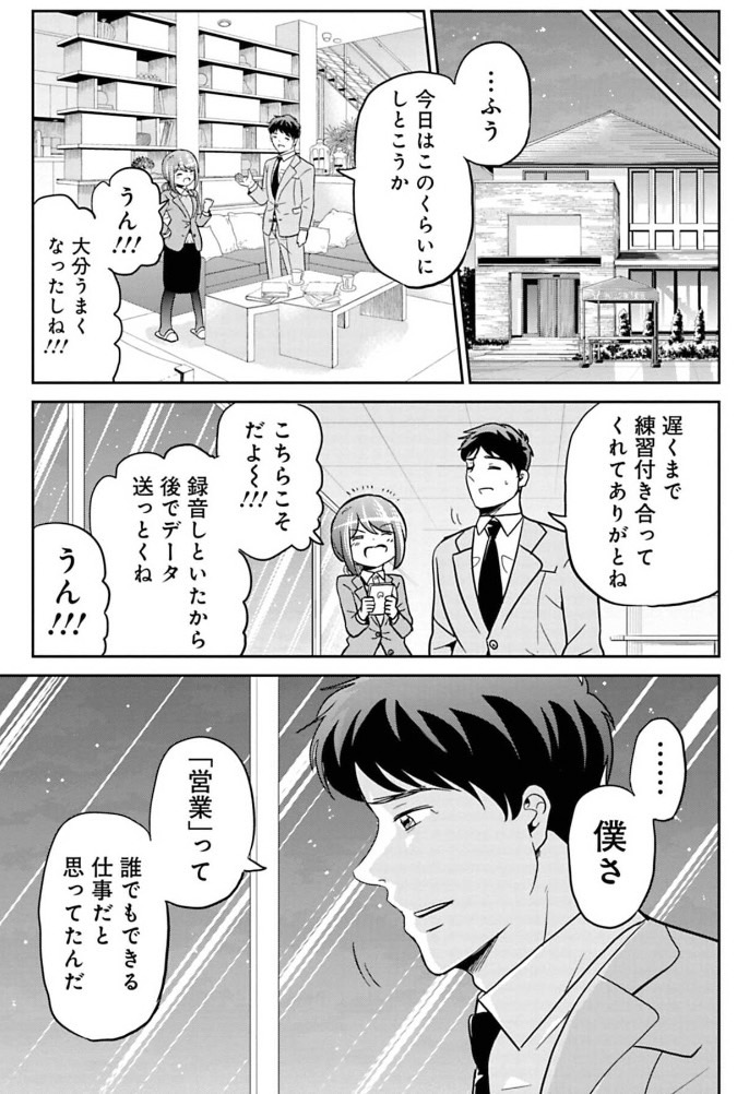商品が売れるのは運だと思っていた新人の話 7/8 