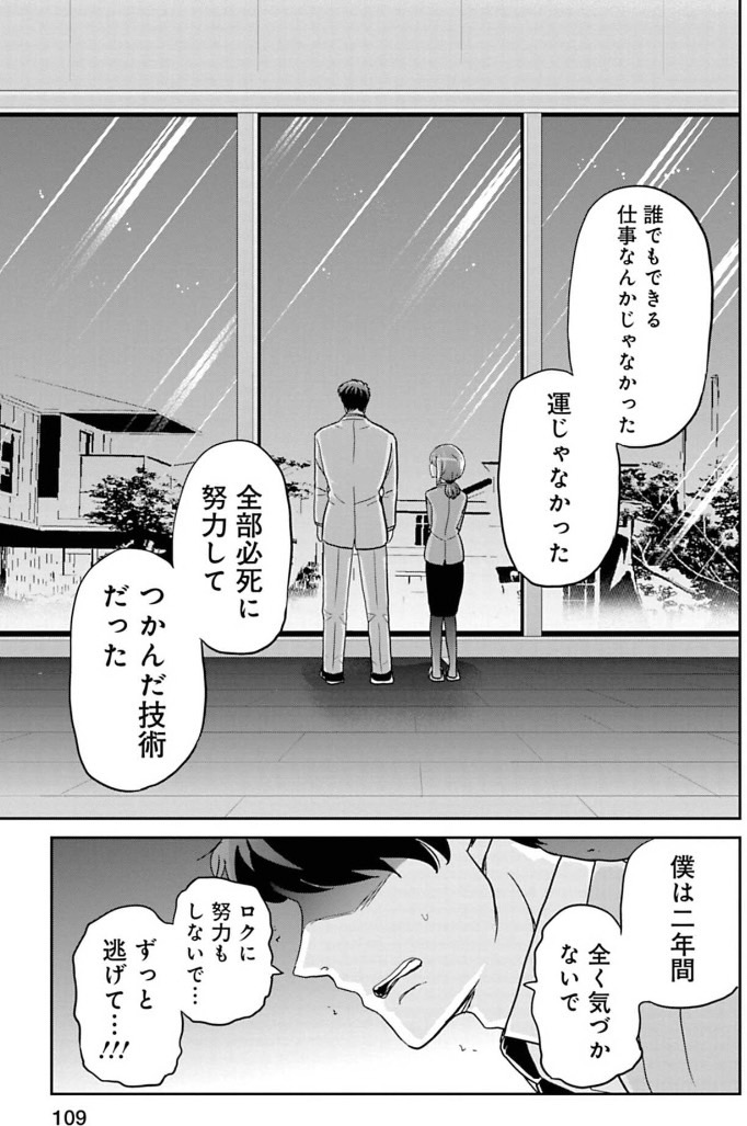 商品が売れるのは運だと思っていた新人の話 7/8 