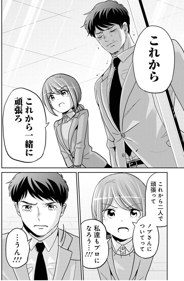 商品が売れるのは運だと思っていた新人の話 7/8 