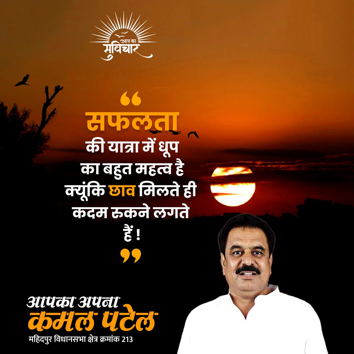 Kamalpatel_inc's tweet image. #thoughtoftheday #postivethoughts #goodmorning #mahidpur