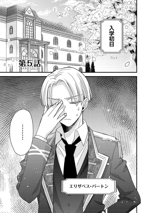 【#モブどれ】 ✨第5話(1)先行配信中✨  男装令嬢エリザベス🌹 目指すは \モテモテのナンパな優男/ のはずが鬼教官キャラ定着!?  📣ピッコマさまの日間ランキング 🎉独占先行【第4位】! 🎉少女マンガ【第5位】! https://piccoma.com/web/product/109975 #モブ同然の悪役令嬢は男装して攻略対象の座を狙う