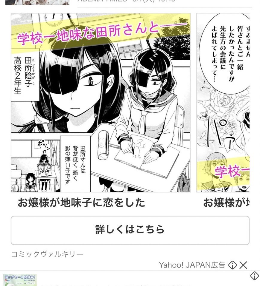なんとヤフーニュースの広告に田所さんが出てました!ビックリ!ありがたいです✨ 