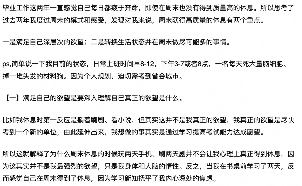 和姊妹聊天碰撞中又学到了很多新东西，文章给我的启发太多了，怎样在周末得到真正的休息以及满足自己深层次的欲望（学习）

如她所说，我想休息的第一反应也是刷YouTube、社交媒体、帖子，但这不是我最深层的欲望，我的欲望是去备考考试，拿到成绩单。

所以越刷越焦虑越刷越累，周末也虚度过去了