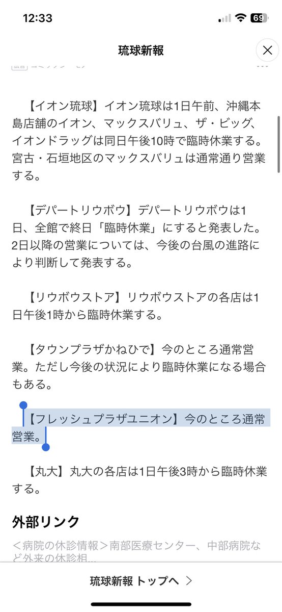 asap_829's tweet photo. 台風の影響で色んなスーパーが臨時休業する中、１つだけ通常営業をする伝説のスーパーが沖縄にはあります。

このスーパーが休業した時、沖縄県民は台風が通常よりも大きくヤバい台風なんだ！と思い知らされます。　

#ユニオンですから https://t.co/FoepcX6bTR