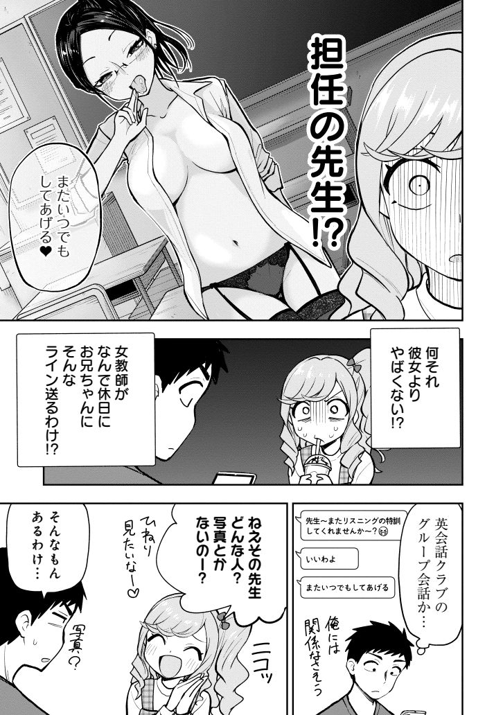 兄貴のスマホに女の名前が?(2/3)