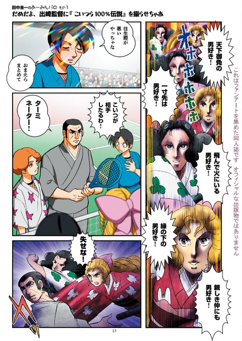 夏コミ新刊『あーみんゴッコ』本日のチラ見せは田中圭一