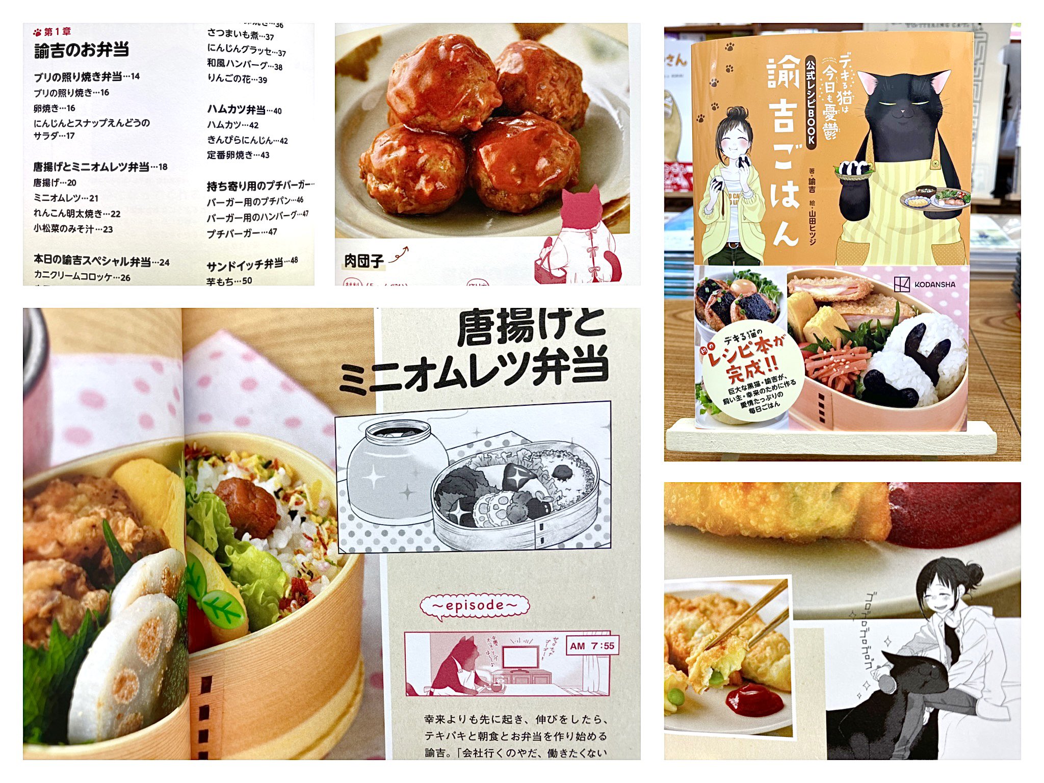 デキる猫は今日も憂鬱 公式レシピBOOK 諭吉ごはん - 住まい デキる猫は今日も憂鬱 公式レシピBOOK 諭吉ごはん - 住まい