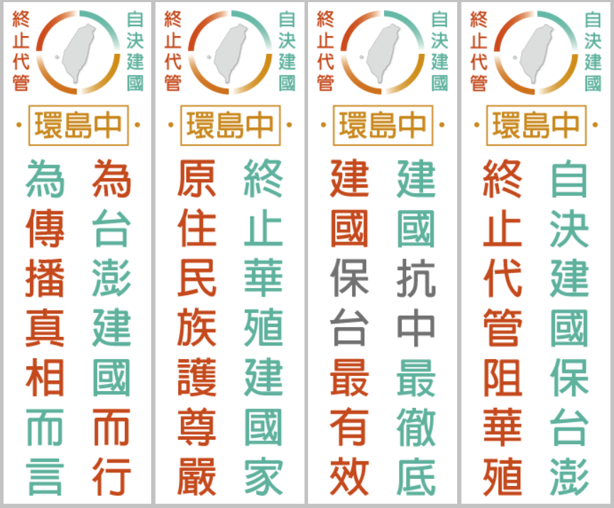rotpnetwork's tweet photo. 各位關心建國的朋友們大家好～

相信大家昨天在本連線臉書專頁的行前直播中，已瞭解到為本次環台行腳做了哪些準備。

在宣傳工具中有一個是背包旗旗面。不過昨天這些旗子大多被當桌布使用，不知大家是不是很好奇旗子上究竟印了什麼呢？

沒問題，小編在此一次亮出來給大家看唷！ :D
#建國宣傳環台行腳 https://t.co/BZ2SHFC5Od