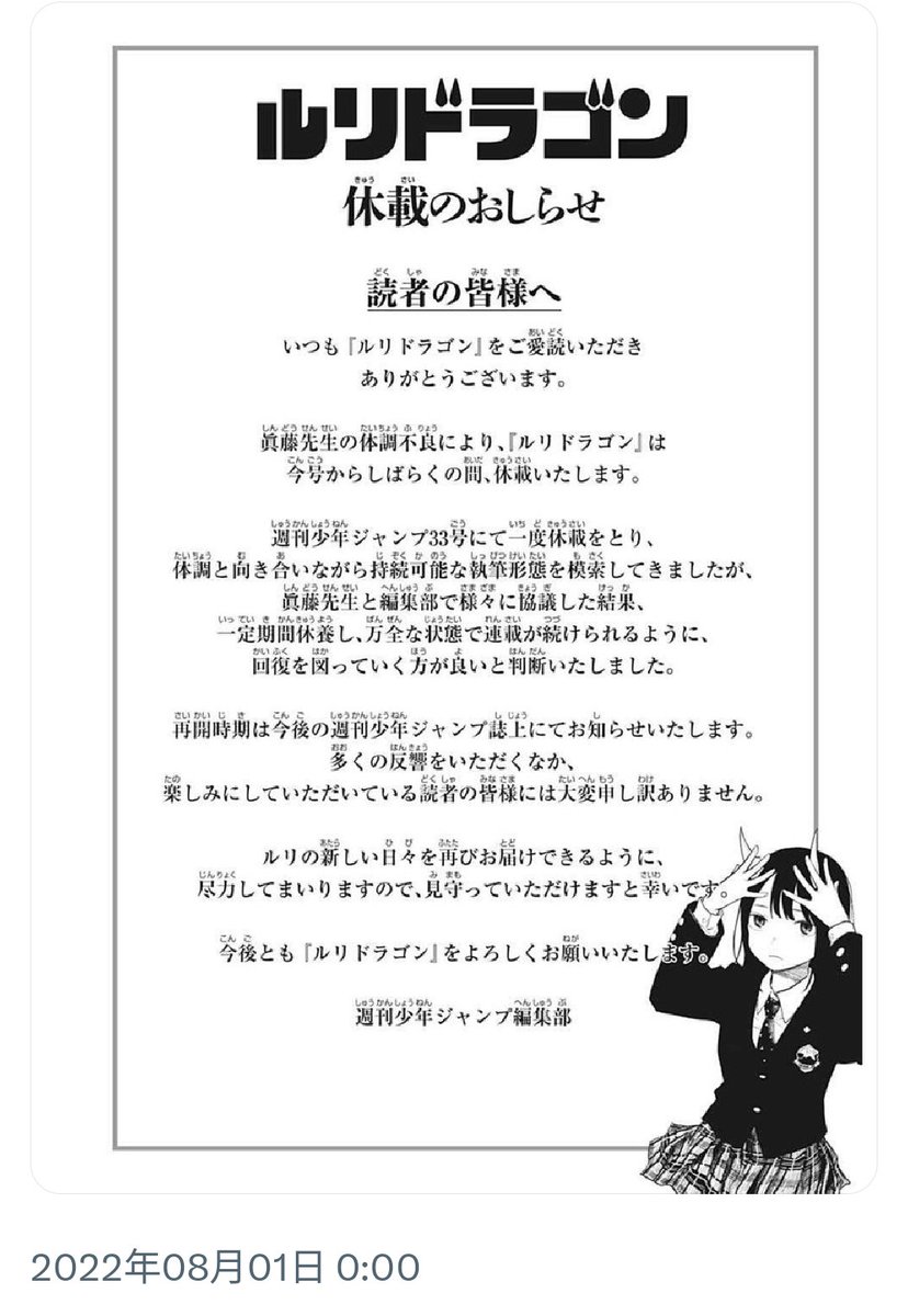 nekuma221's tweet photo. 例えみんながそんな漫画あったな…となっても「この緩さを少年ジャンプでやるのか…？？」と話題を呼び、その画力とキャラクター造形で多くのファンを獲得するも僅か6話で消えた伝説の漫画「ルリドラゴン」の休載報告から今日で一年経ったことを忘れないし待ち続けるからな！！！！ https://t.co/91RWXpzwsf