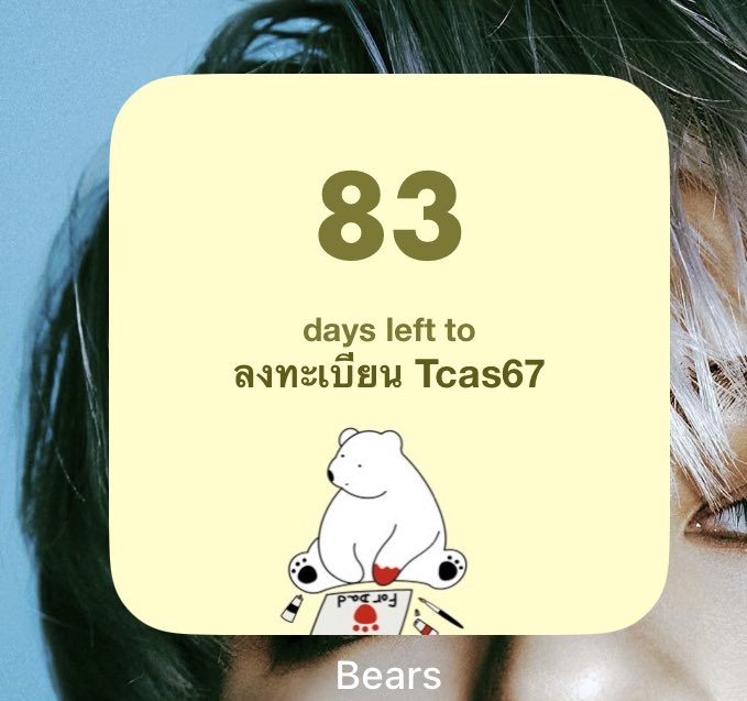 🌟น้องๆ #dek67 และ #เด็กซิ่ว ที่ยังไม่เคยลงทะเบียน อย่าลืมเข้าไปลงทะเบียนในเว็บ mytcas.com กันน้า

‼️เปิดลงทะเบียนวันที่ 23 ตุลาคม 2566‼️

🫧อย่าลืมไปลงทะเบียนน้า นับถอยหลังอีก 83 วัน💥