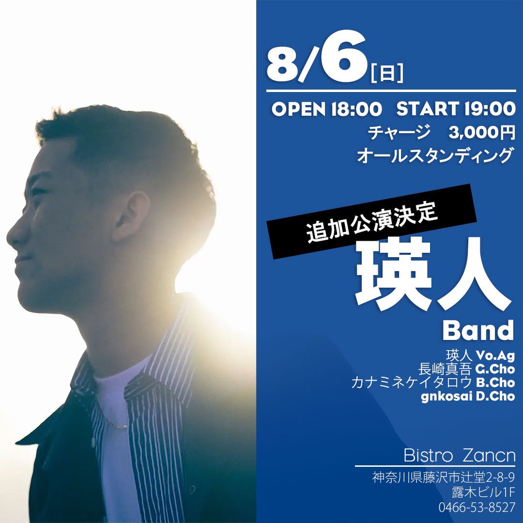 zan_c_n's tweet image. 8月に入りました！
ライブスケジュール充実してます！
その1
#indusandrocks 
#sobut  
#chikasuido 
#eito_official_ 
#eito_staff