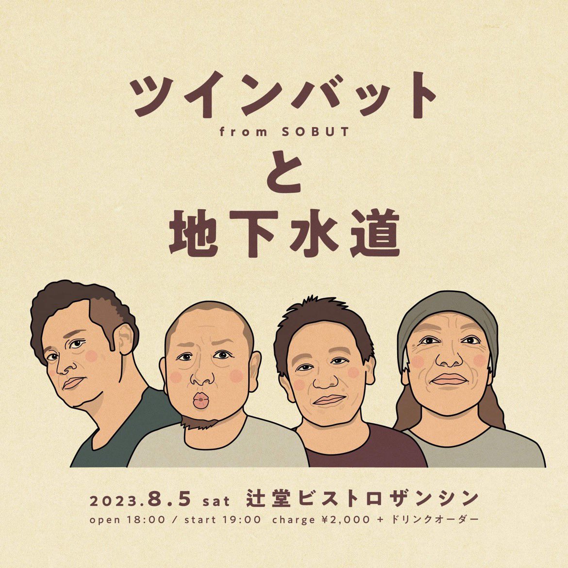 zan_c_n's tweet image. 8月に入りました！
ライブスケジュール充実してます！
その1
#indusandrocks 
#sobut  
#chikasuido 
#eito_official_ 
#eito_staff