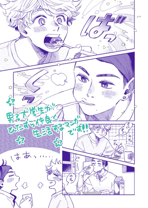 #竹書房の日 ということで主要電子書籍店で8/1~8/3まで #アキはハルとごはんを食べたい シリーズ全巻70%オフとなっております👏👏👏👏👏
興味がありましたらこの機会をに是非
『アキハルごはん』は男子大学生がひたすら仲良くご飯を食べる話で『アキハルおかわり』は社会人・恋人編って感じです 