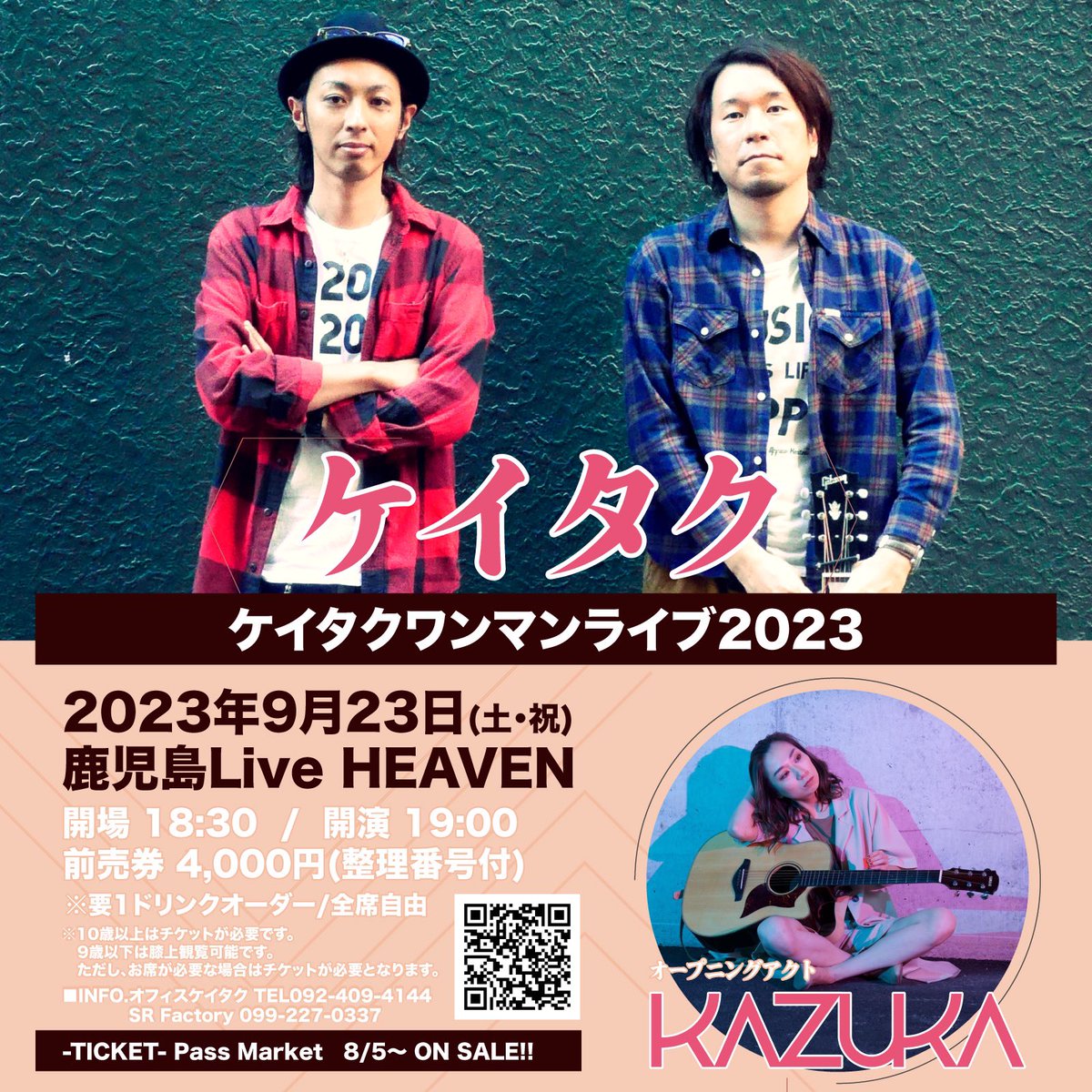 9/23(土)に鹿児島のHEAVENでOAやります！
チケットご予約受け付けております、ぜひご予約からのお越しを♪