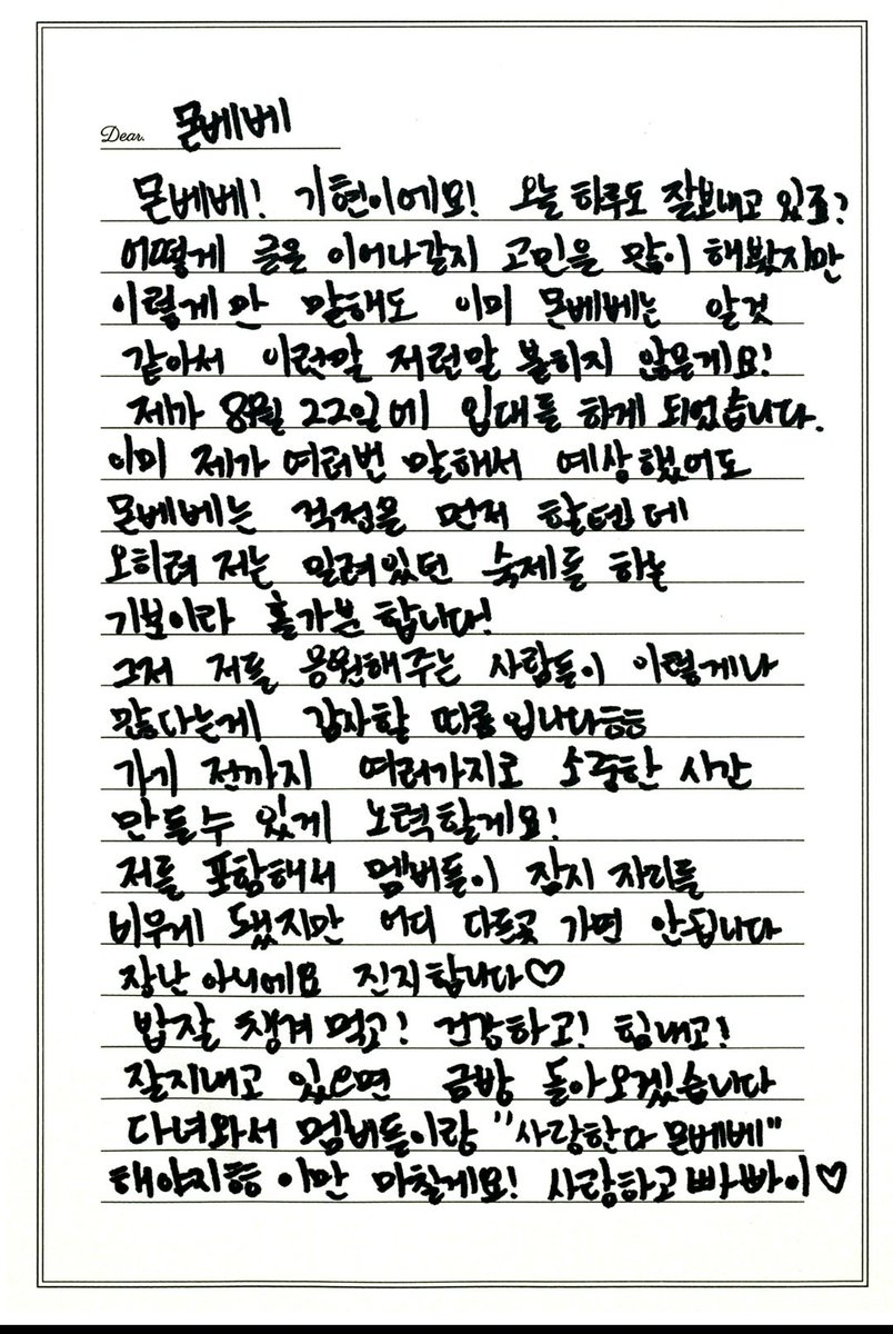 MonstaXVotingSQ's tweet photo. [ #KIHYUN UPDATE]

So what we fear, it's here. #KIHYUN will be joining the army on August 22. He just posted a handwritten letter in the FANCAFE. He also requested us not to go anywhere and support the remaining #MONSTAX members. 

We will support you and the remaining matter no matter what. You come back safely. We will be here♥️

#기현 #KIHYUN #몬스타엑스
#MONSTA_X #MONSTAX @OfficialMonstaX