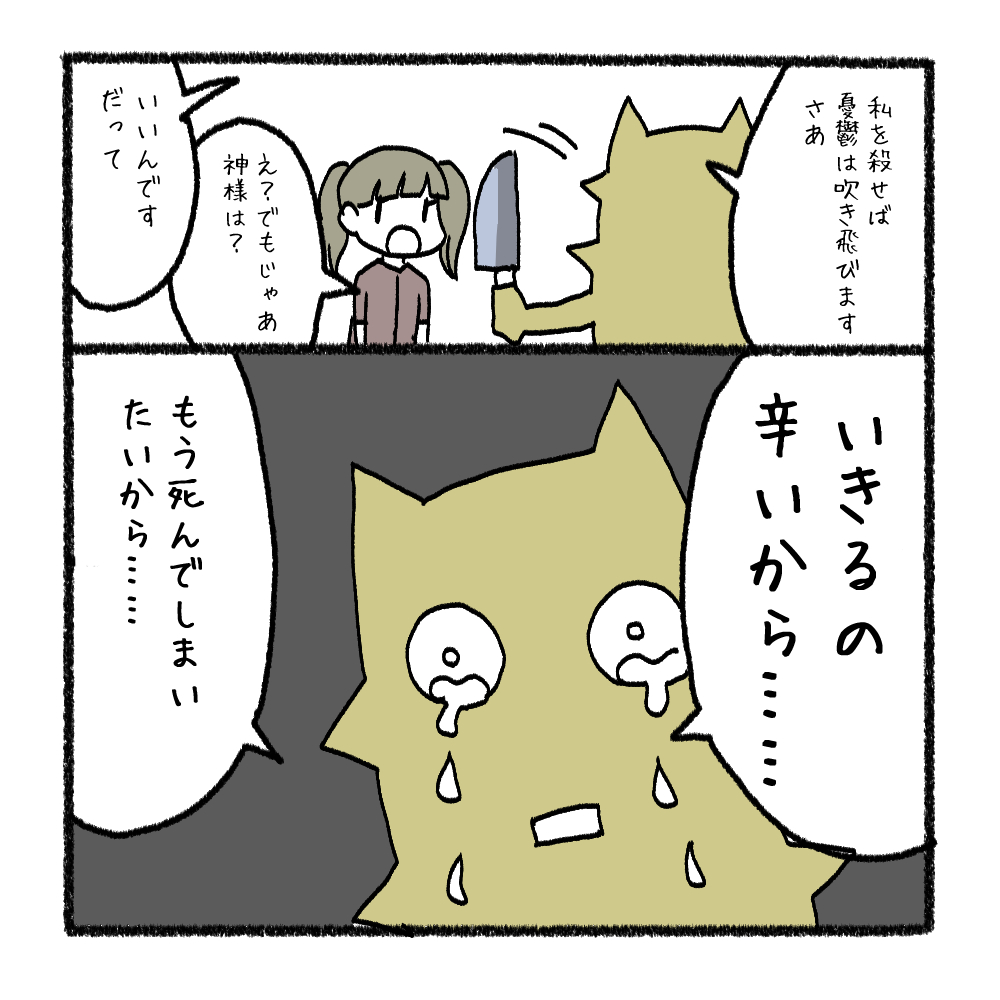 憂鬱の神様 