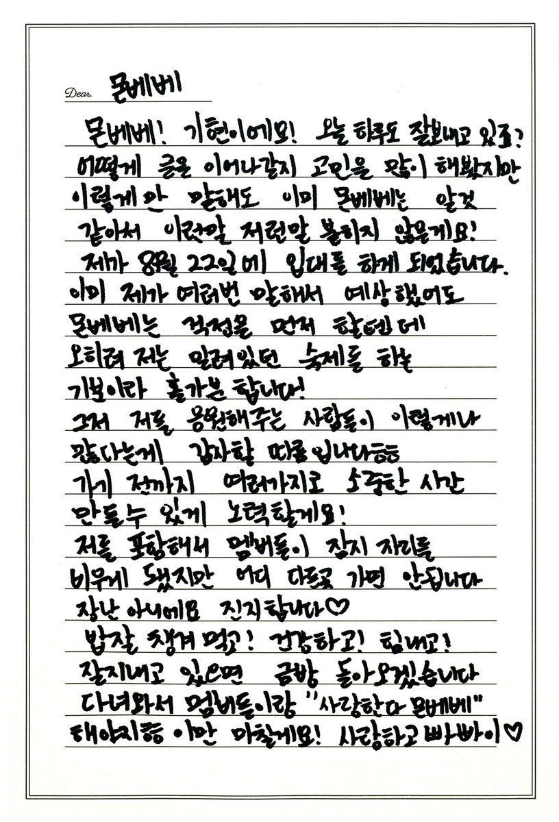 내가 기현을 이천일 좋아햇는데 군대오백일껌이지 ㅋㅋ 응응걱정말고다녀와♥️♥️♥️♥️♥️