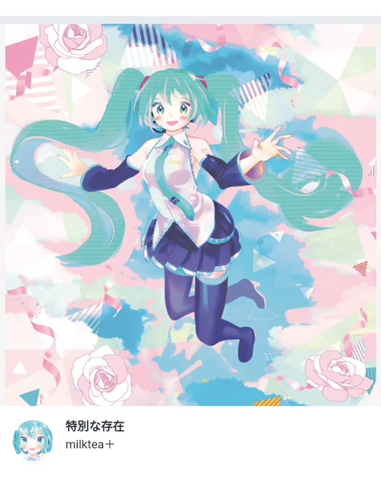 初音ミク16周年賞をいただきました! ありがとうございます 画集に掲載していただけるようです、よろしくお願いいたします!