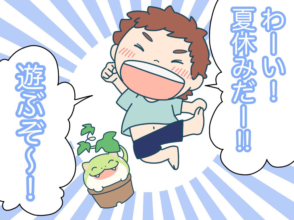 タマリーフとなつやすみ①