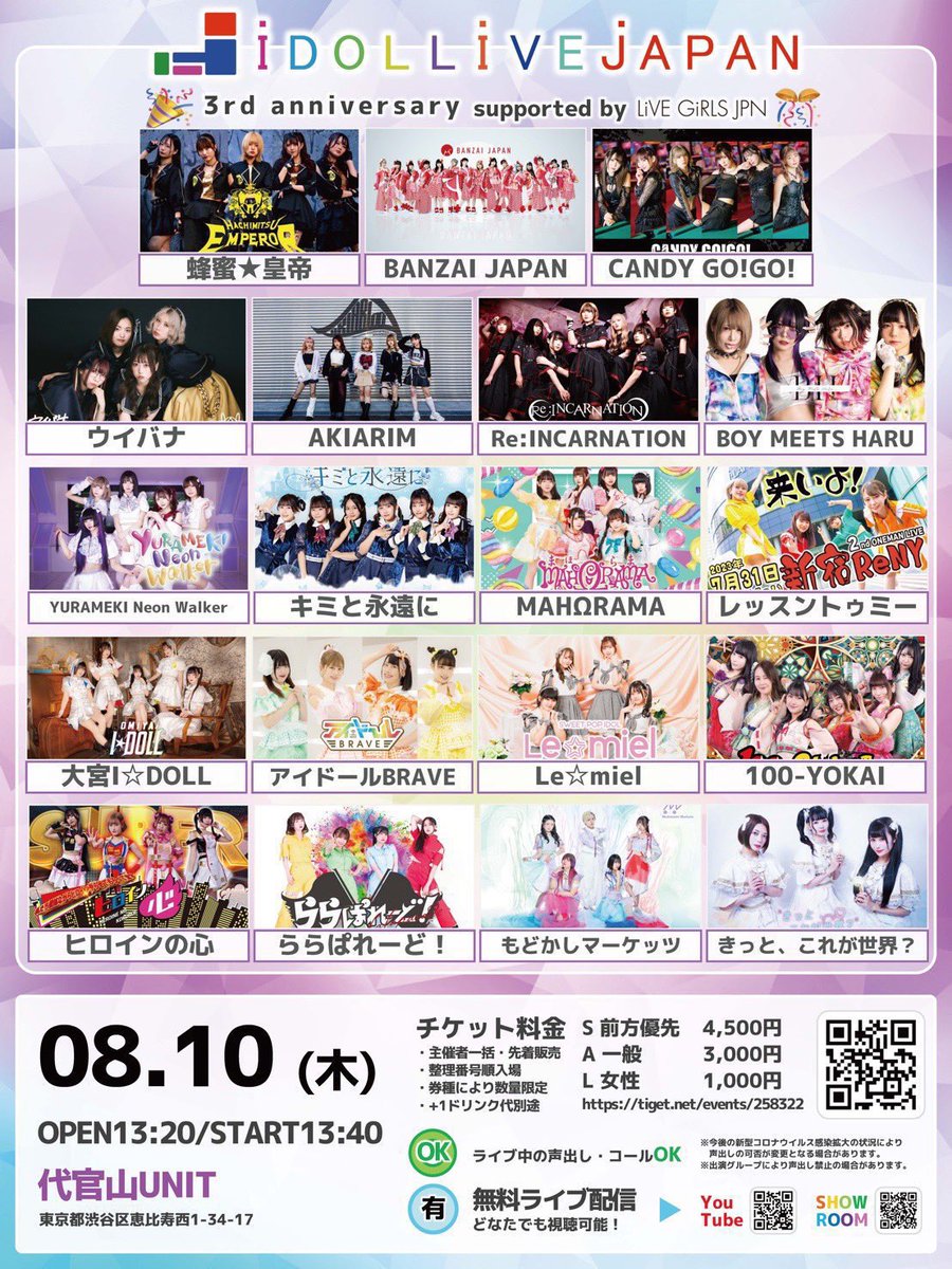 8月10日(木) ❤️‍🔥重要ライブ❤️‍🔥

🌷IDOL LIVE JAPAN🌷

会場❤︎代官山UNIT

🎟️ tiget.net/events/25832

docs.google.com/forms/d/e/1FAI…