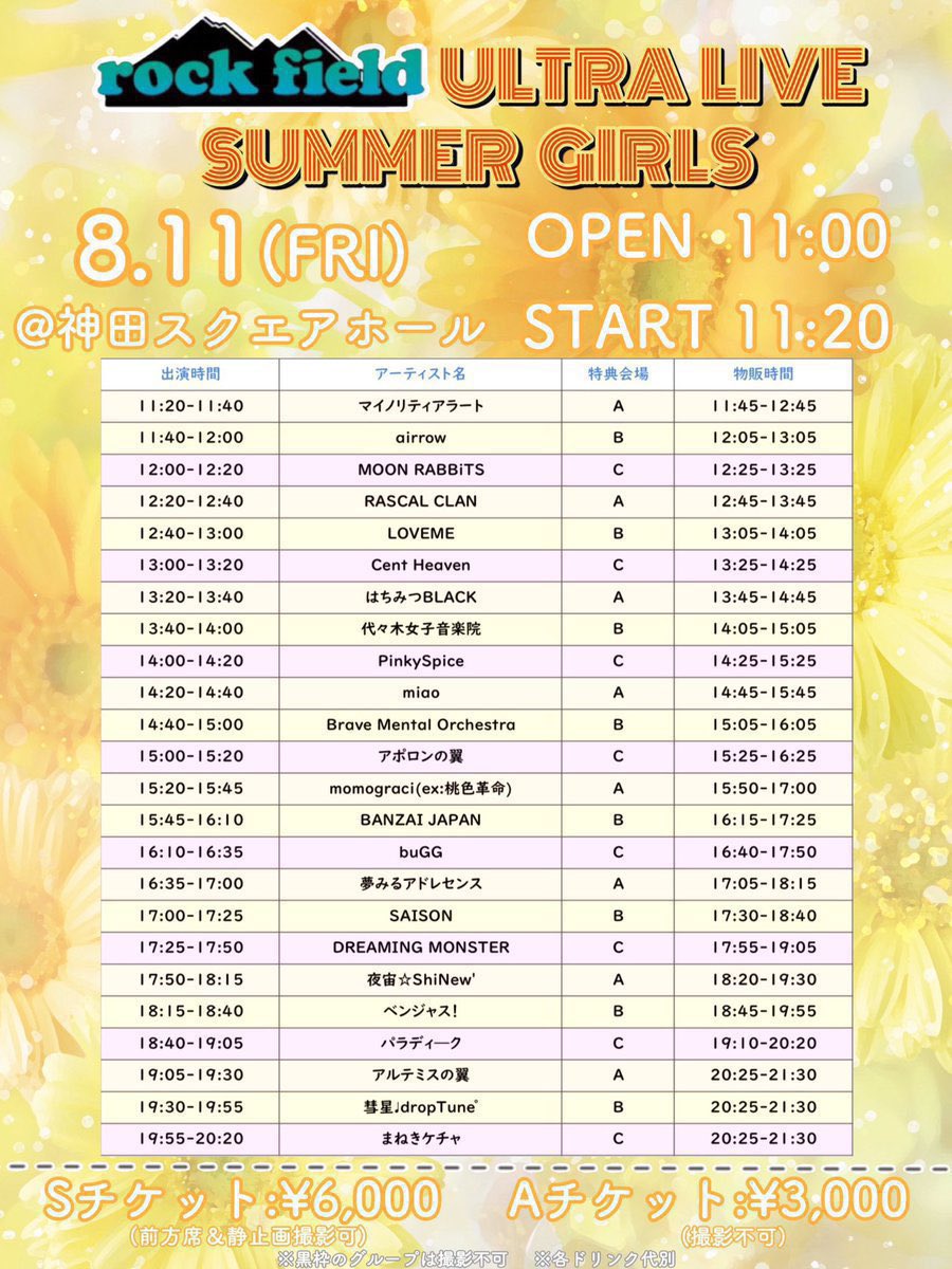 8月11日(金) ❤️‍🔥重要ライブ❤️‍🔥

🌷rock field ULTRA LIVE SUMMER GIRLS🌷

会場❤︎神田スクエアホール

出演15:45〜16:10
物販16:15〜17:25

🎟️ t.livepocket.jp/e/ehyqx

docs.google.com/forms/d/e/1FAI…