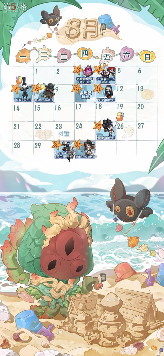 中国版 8月カレンダーイラスト】