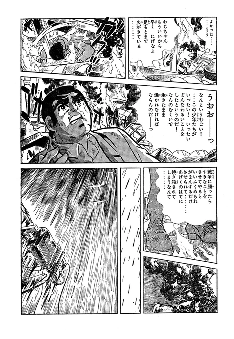 ある惑星の悲劇～ヒロシマ被爆者の記録～【14/14】  続きはこちらから👇 📚