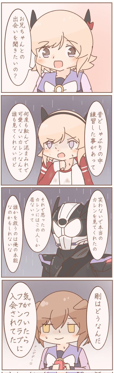 夏の暑さにも負けないクールな男 仮面ライダー×ウマ娘 カレンチャン編