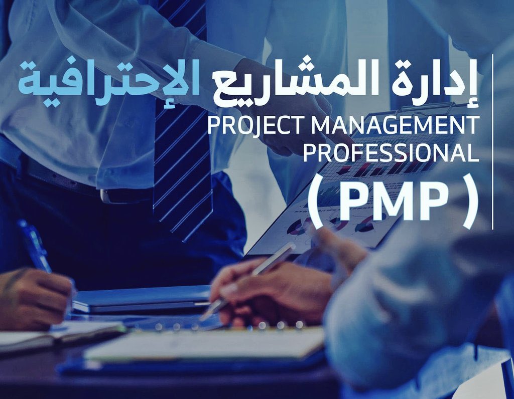 IELTS__go's tweet photo. لا يمكن الإشارة إلى أن الحصول على شهادة #PMP ليس سهلاً، ويتطلب من المتقدم استعدادًا مكثفاً وتحضيراً فعالًا للامتحان. وللوصول إلى النجاح في هذا الاختبار، يحتاج المتقدم إلى الاستفادة مما يقدمه الكثير من المصادر المتاحة.📄🏗️
#PMP
#النصر_الاتحاد_المنستيري #الشباب_الزمالك #آل_سعود https://t.co/aOY229ondH