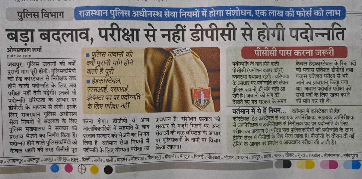 माननीय मुख्यमंत्री श्री <a href="/ashokgehlot51/">Ashok Gehlot</a> जी से निवेदन हैकि पुलिस मुख्यालय से <a href="/PoliceRajasthan/">Rajasthan Police</a> के कार्मिकों को क्वालीफाइंग परीक्षा के स्थान पर #DPC द्वारा पदोन्नति हेतु प्राप्त प्रस्ताव को शीघ्र अनुमोदित कर राजस्थान पुलिस अधीनस्थ सेवा नियम 1989 में आवश्यक संशोधन करवाने की कृपा करें.