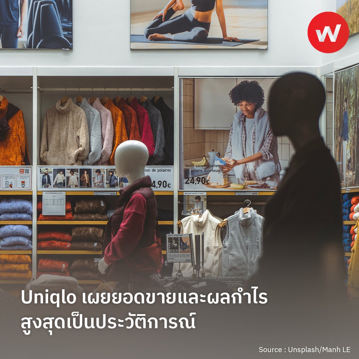 WABIZTH's tweet photo. Uniqlo เผยยอดขายและผลกำไรสูงสุดเป็นประวัติการณ์
อ่านเพิ่มเติม : https://t.co/i9DdmoZIpv
#wabiz #japan #business #japanbusiness #ญี่ปุ่น #ธุรกิจ #Uniqlo #sales #profit #clothing #oversea #fastretailing #netprofit #ยูนิโคล่ #ยอดขาย #ผลกำไร #เสื้อผ้า #สินค้าแฟชั่น https://t.co/wT2cVuz6EJ
