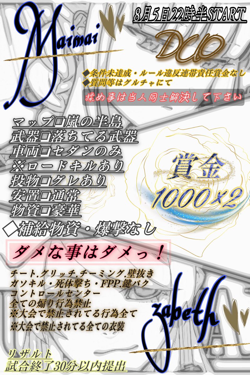 💗Maimai＆ザベスコラボᎡööᎷ💗

🗓 #8月5日
🕒 #22時半 START 
🏆 #賞金PayPay1000円×2
👥 #デュオ
🗺 #嵐の半島
🔑 #確定枠あり 
💟パスツイ10分前

❇参加条件
🎀<a href="/MaivvMai1/">CK乂Goji🦋Maimai🚬土曜案件❌</a>
🎀<a href="/oneokrockiw/">あーぱつの戦士Z【CK】ざべちゅ🧑‍🦲</a>
└ 𝗙 + 𝗥〘 応+参+全〙連責
ID@有り無し記載！

仲良し優先っ🫶🏻✨
ぶち込みあり💋
