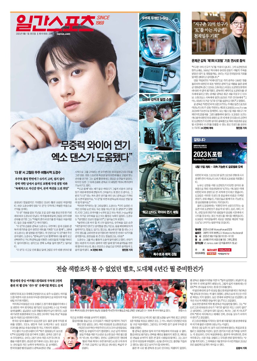 ilgansports's tweet photo. [🗞️] #오늘_일간스포츠_1면

상상보다 힘들었지만
기대했던 것보다 훨씬 보람된 작업이었다.

배우 도경수에게 영화 ‘더 문’은
무척이나 특별한 작품으로 기억될 것이다.

📅 2023/08/01
🔗 https://t.co/gaXQnkq5Ty

#도경수 #DOHKYUNGSOO
#디오 #DO(D.O.)
#EXO #엑소
#더문 #themoon https://t.co/2v9K9aLbGX