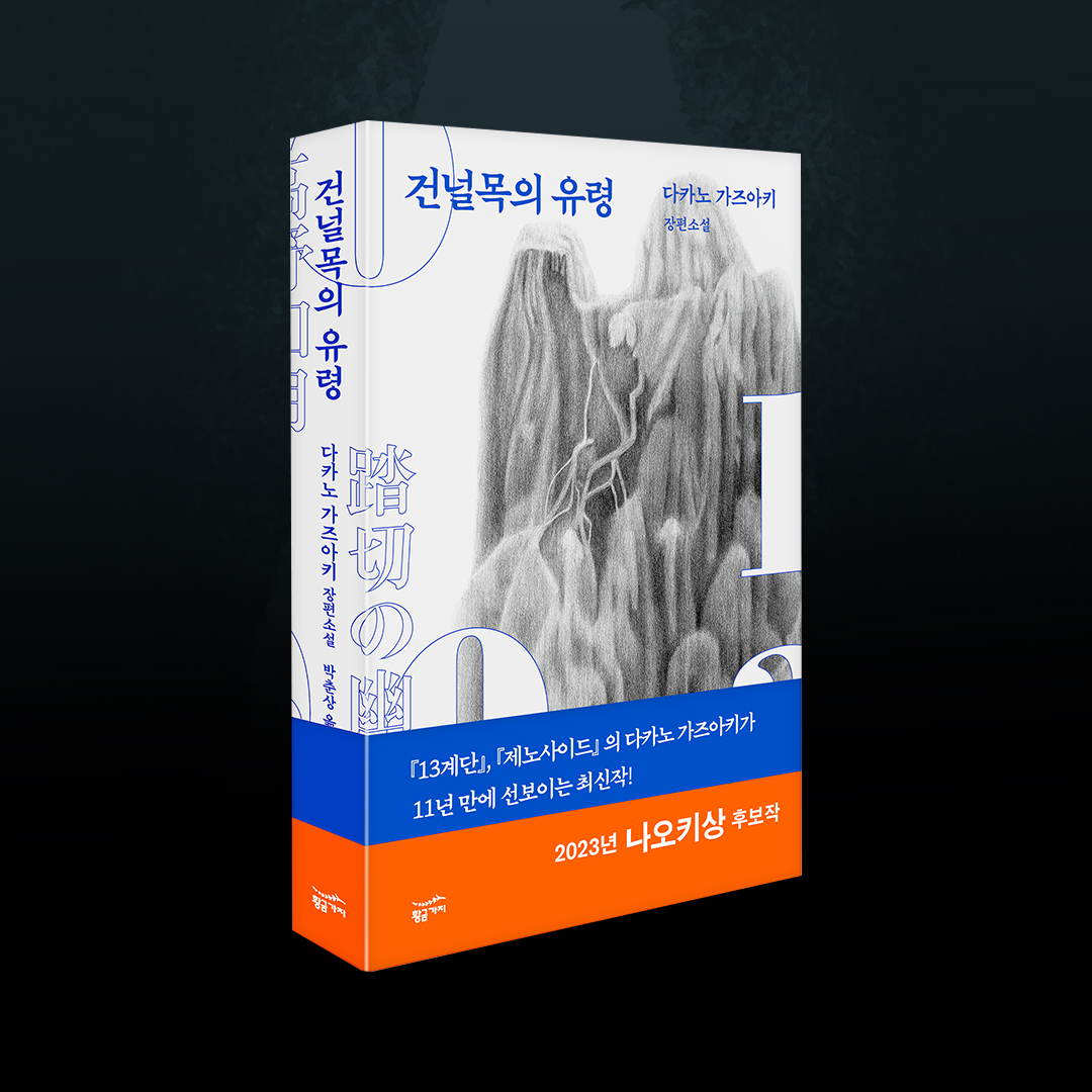 HOKAGOHORROR's tweet photo. 🔎🔎 [광고]
#rt이벤트
리트윗 해주신 분들 중 추첨을 통해
5분에게 <건널목의 유령>을 보내드립니다.
(8/7일 당첨자 발표) https://t.co/fHinpRlvq8