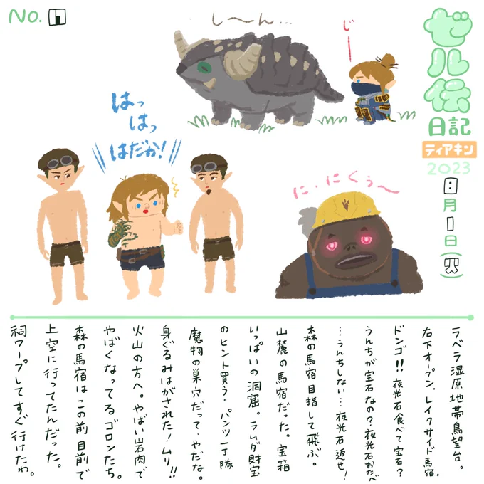 うんちとパンツ💩🩳 #ゼル伝日記 #ティアキン #ゼルダの伝説