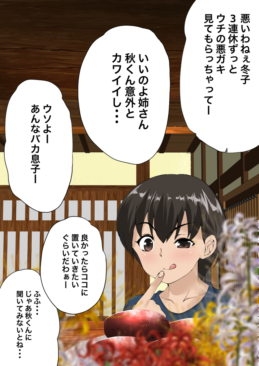 おはぎをつまみ食いした犯人と、その末 