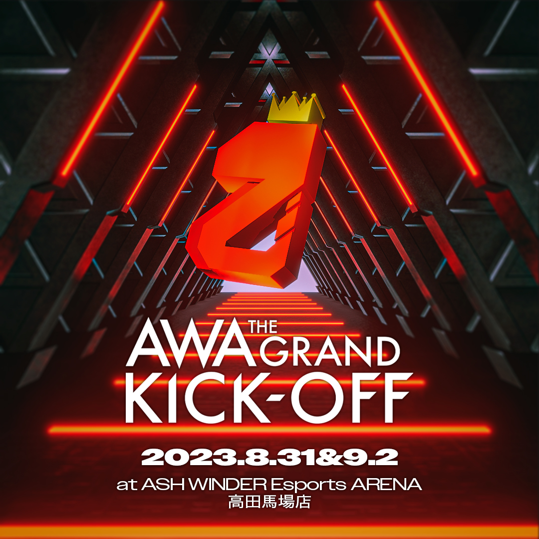 【オープニングセレモニー開催のお知らせ】
ASH WINDER Esports ARENA高田馬場店では8月31日(木)と9月2日(土)の2日間に渡り、オープニングセレモニー『AWA the grand kick-off』を開催いたします。

📝9月2日(土)Public Day詳細情報：prtimes.jp/main/html/rd/p…
#AWA_event