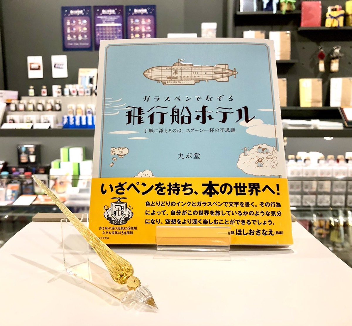 【誠品文具】 
『ガラスペンでなぞる飛行船ホテル 』
九ポ堂から、新しい不思議の世界が届きました。 ページを開くとそこには、不思議な世界が広がっています。 
お気に入りの一本を相棒に、物語の世界を旅をしよう！ 
最後には、不思議の世界があなただけの色に染まります。
#九ポ堂 #ガラスペン