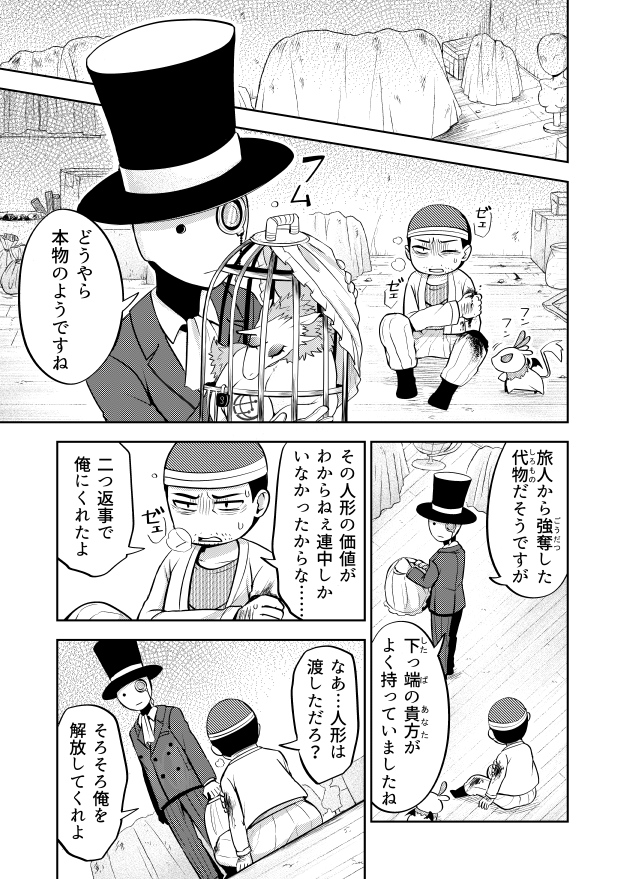 人形医師と怪しい人形使いの話②
(4/4) 