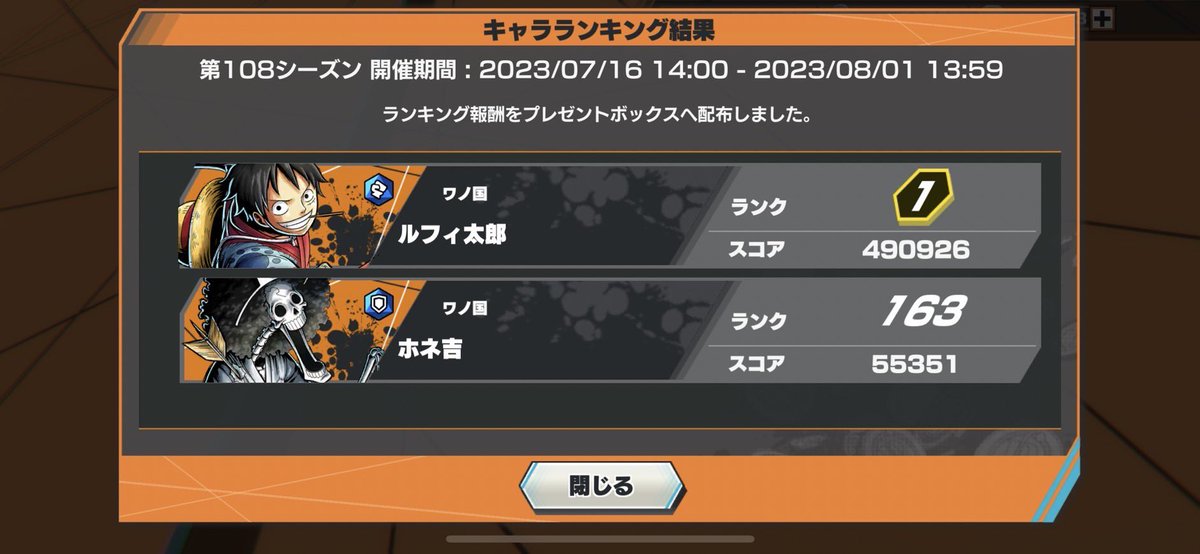 hs20230331's tweet photo. 【お知らせ📢】
第１０７シーズンのキャラランキングで同盟内から２人１位を取ることが出来ました✌️
ONCEさん（@ONCE1128）☞ルフィ太郎
ベビドラさん（@babydlagon ）☞阿修羅童子
おめでとうございます✨ https://t.co/BmFfm0tFRi