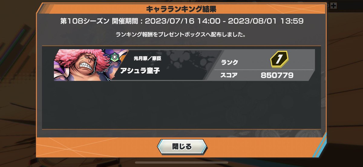 hs20230331's tweet photo. 【お知らせ📢】
第１０７シーズンのキャラランキングで同盟内から２人１位を取ることが出来ました✌️
ONCEさん（@ONCE1128）☞ルフィ太郎
ベビドラさん（@babydlagon ）☞阿修羅童子
おめでとうございます✨ https://t.co/BmFfm0tFRi